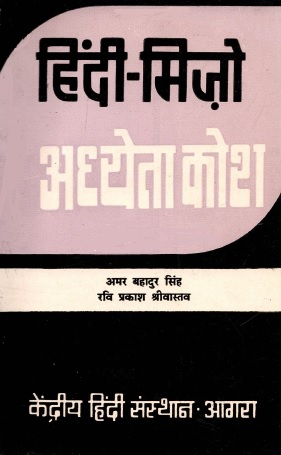 हिंदी-मिज़ो अध्येता कोश | Hindi-Mizo Adheyata Kosh